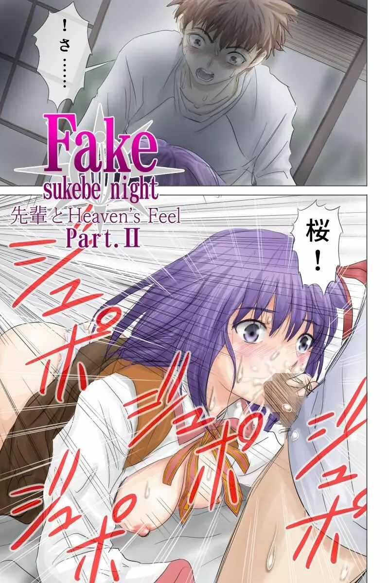 Fake/sukebe night Part.I～Part.III全パッケージ【完全版】 Page.21