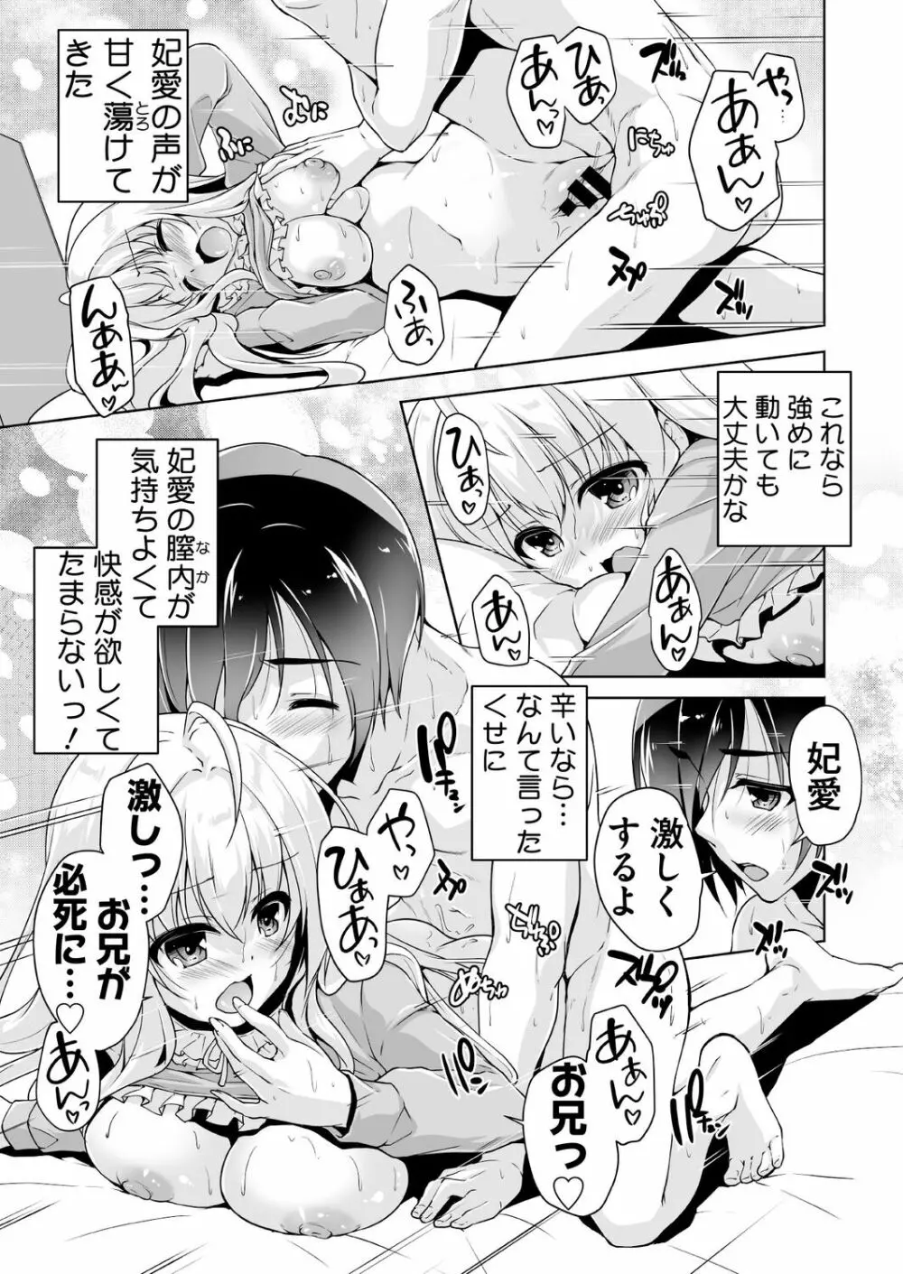 妃愛の誕生日プレゼント Page.17