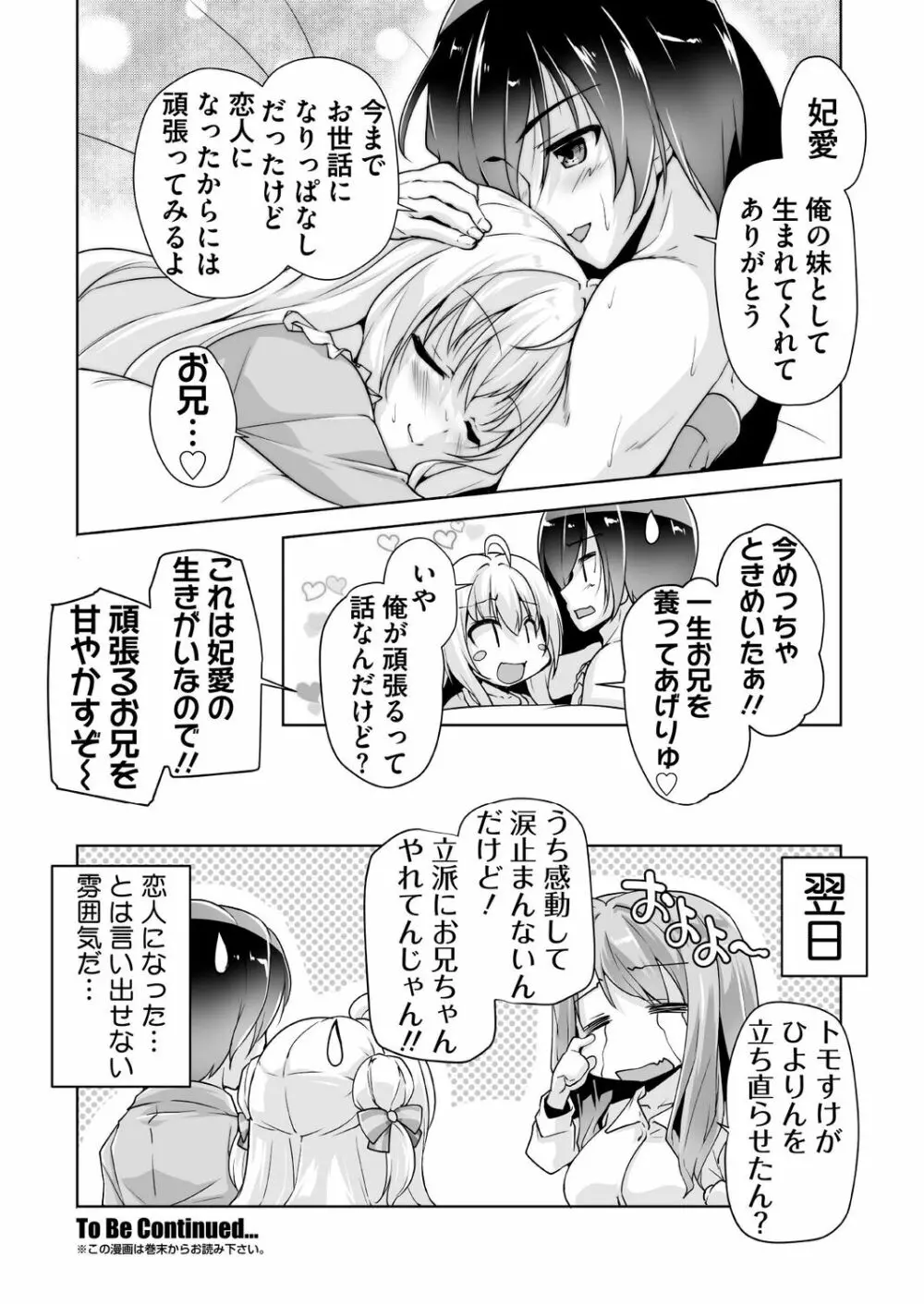 妃愛の誕生日プレゼント Page.20