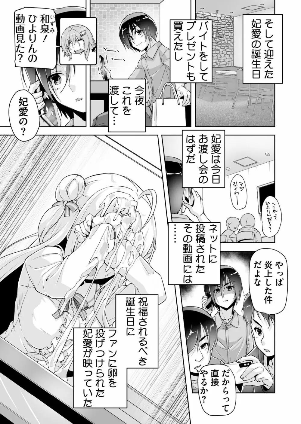 妃愛の誕生日プレゼント Page.5