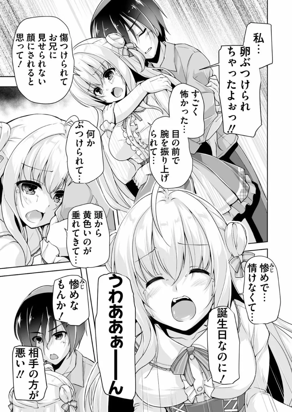 妃愛の誕生日プレゼント Page.7