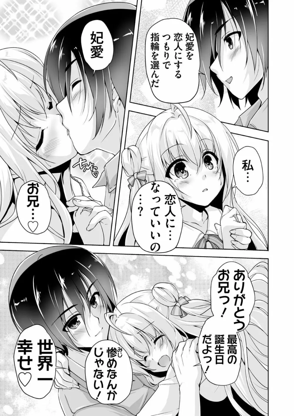 妃愛の誕生日プレゼント Page.9