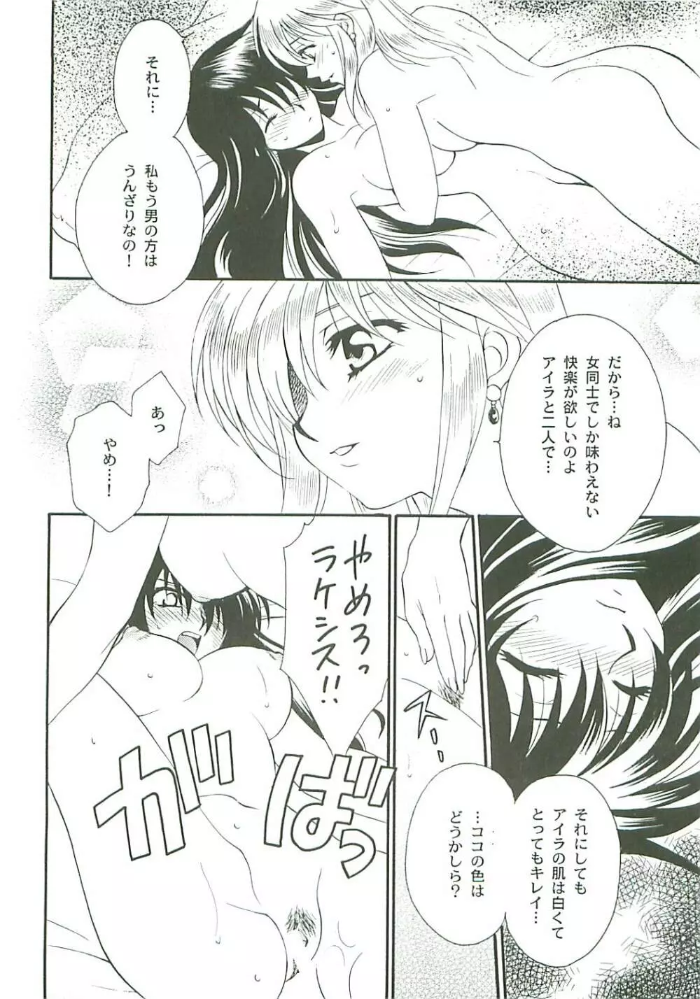 性戦の系譜 EX Page.20