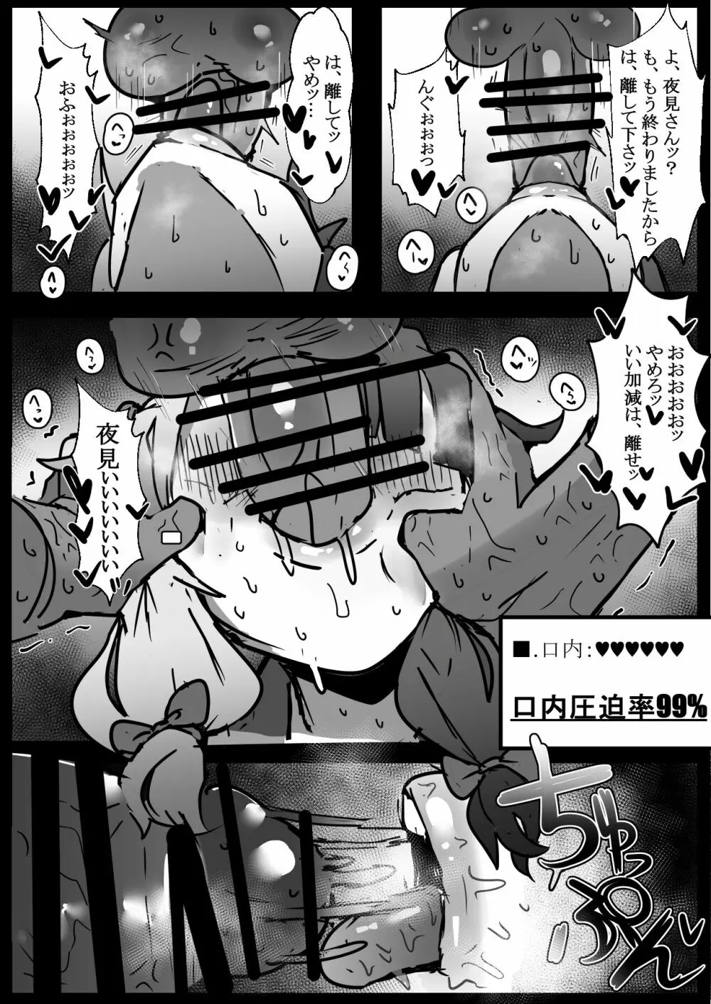 に●さんじ健康診断 Page.28