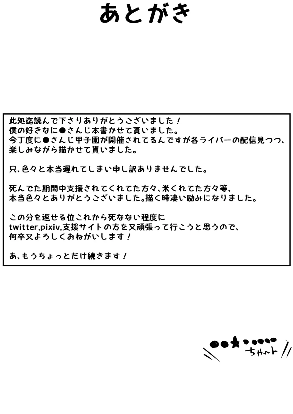 に●さんじ健康診断 Page.45