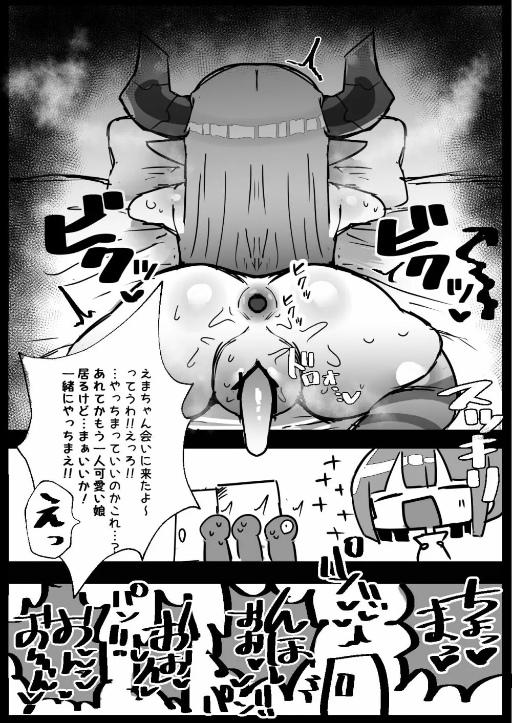 に●さんじ健康診断 Page.48