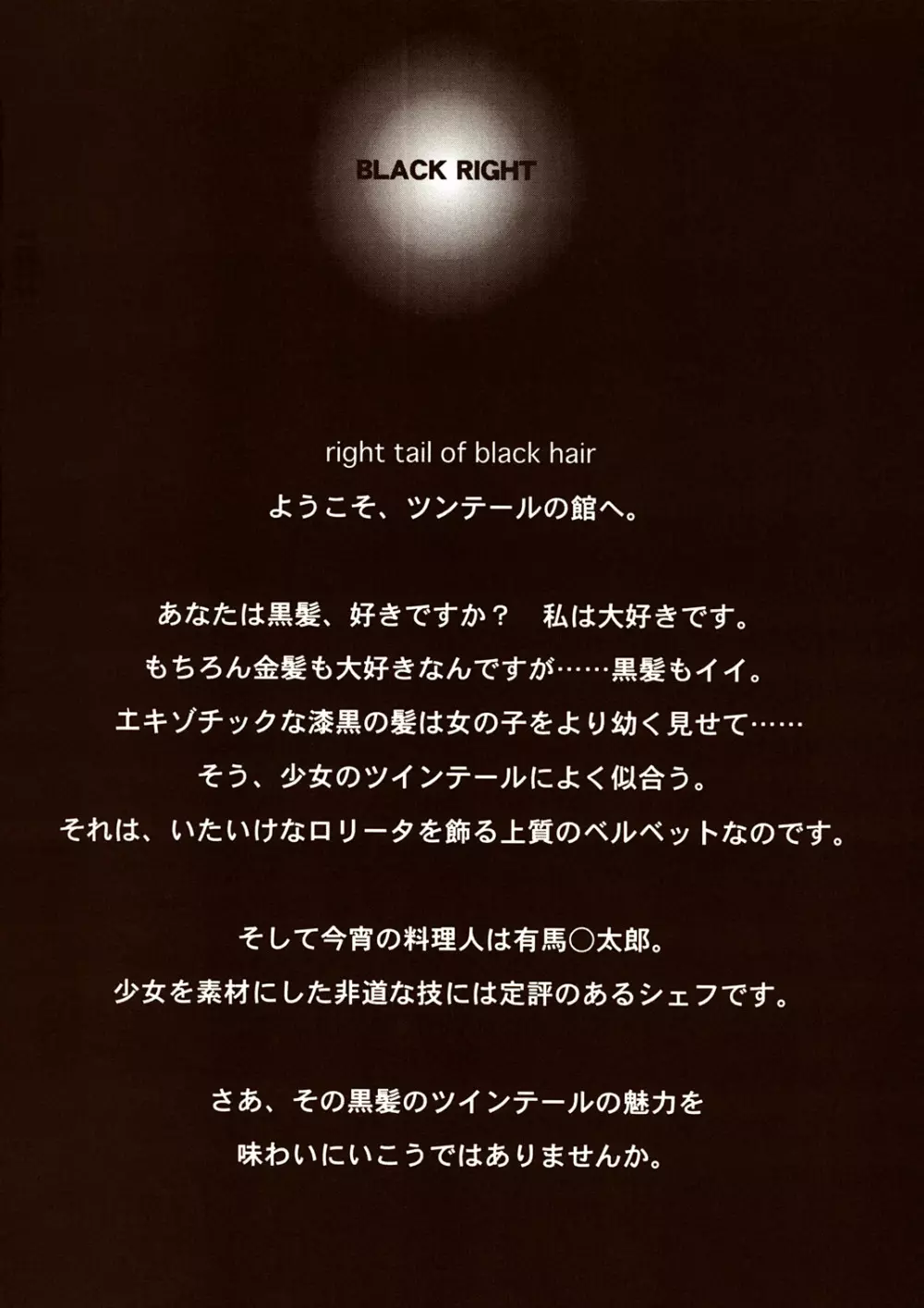 ツインテールズ Page.4