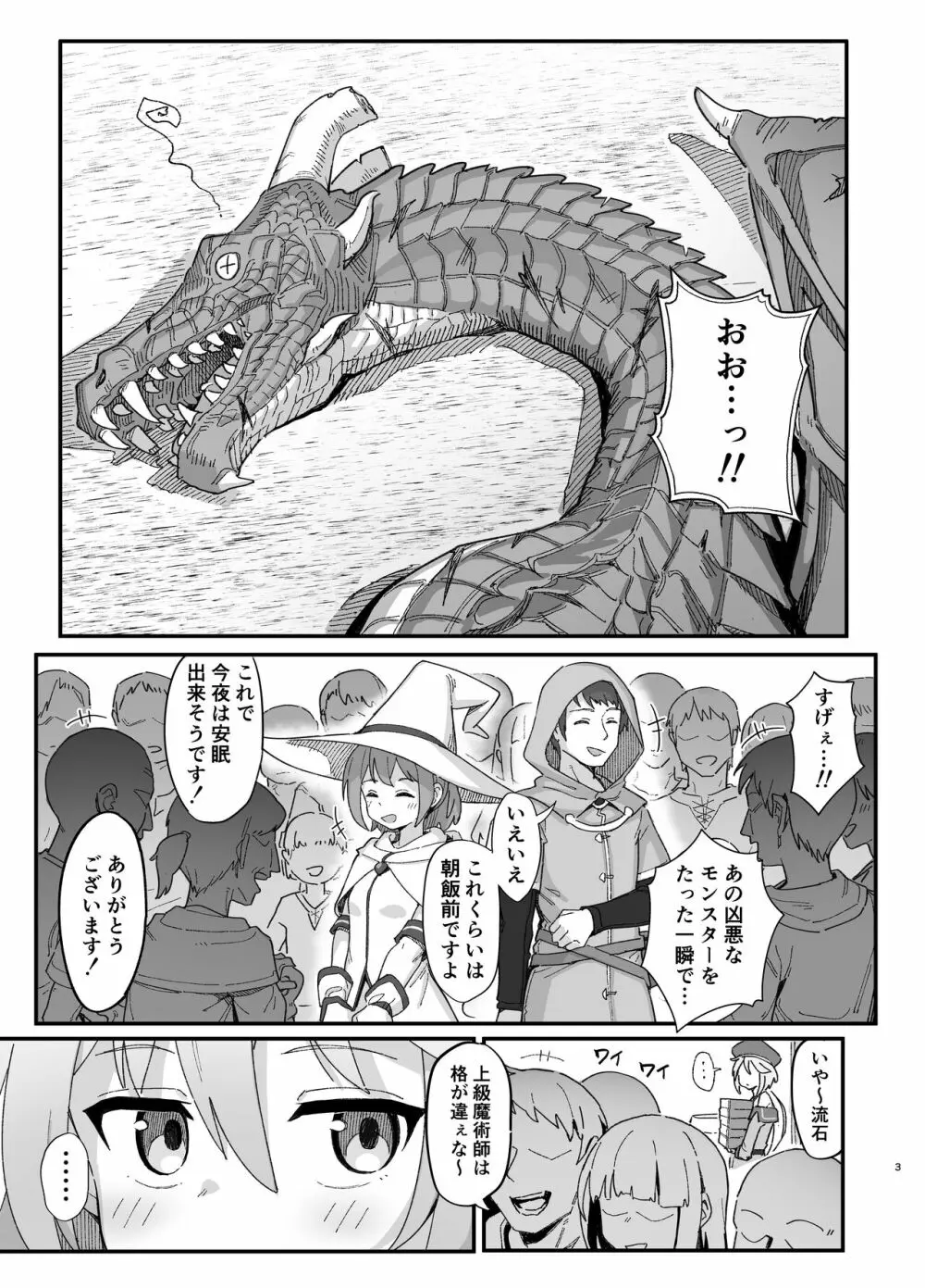 下級魔術師、淫紋に染まる Page.2