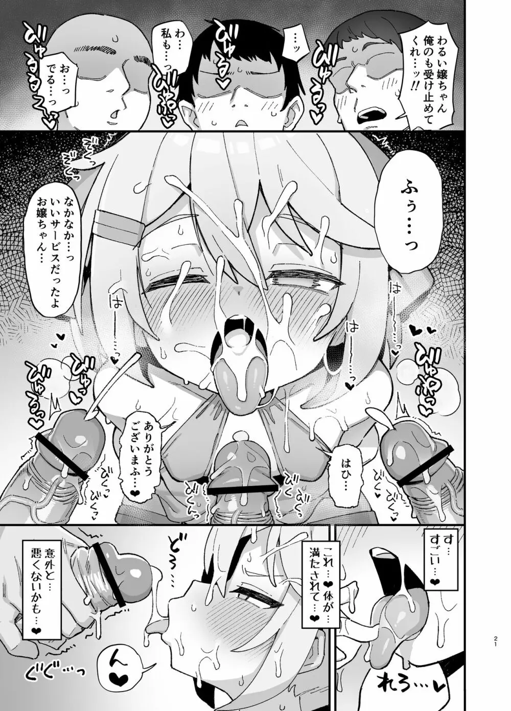 下級魔術師、淫紋に染まる Page.20