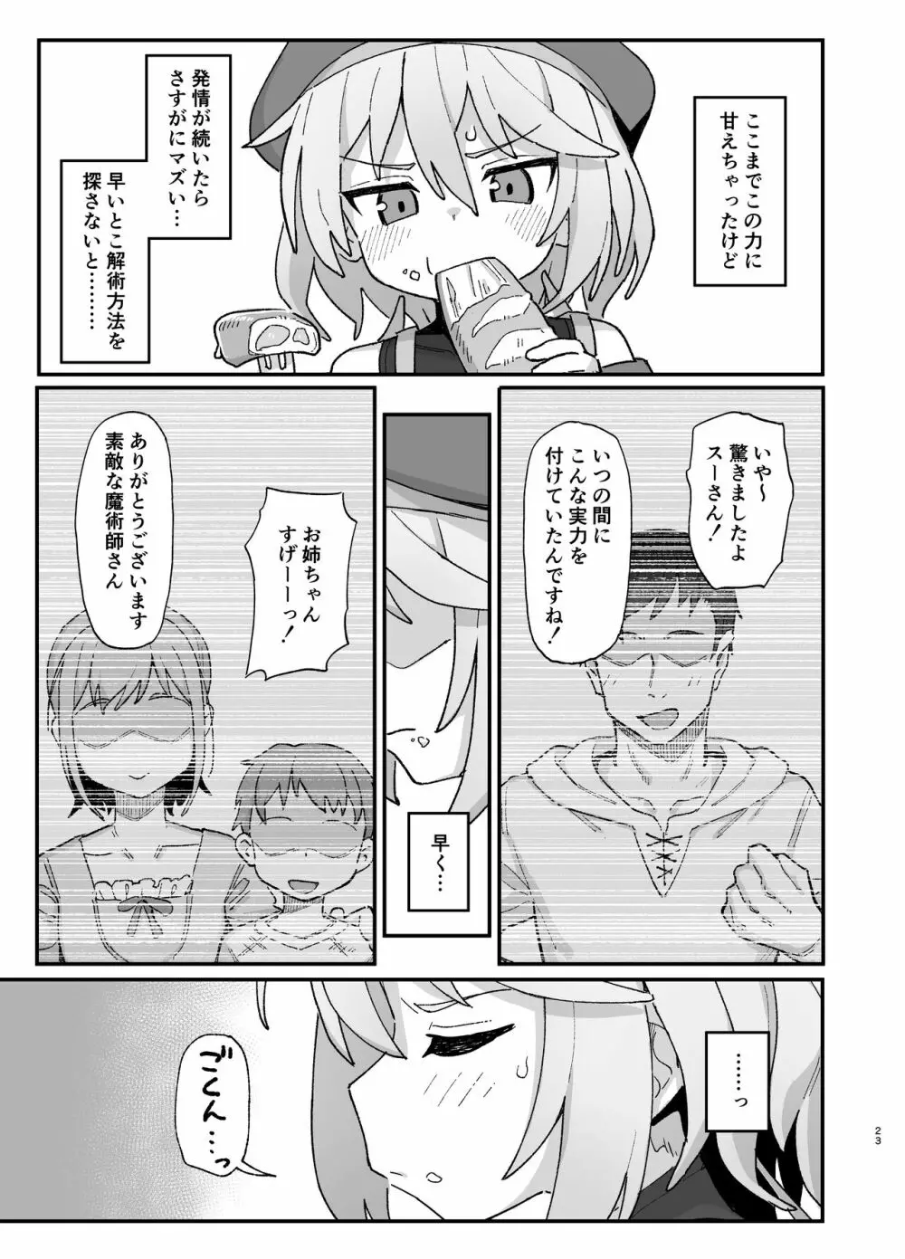 下級魔術師、淫紋に染まる Page.22