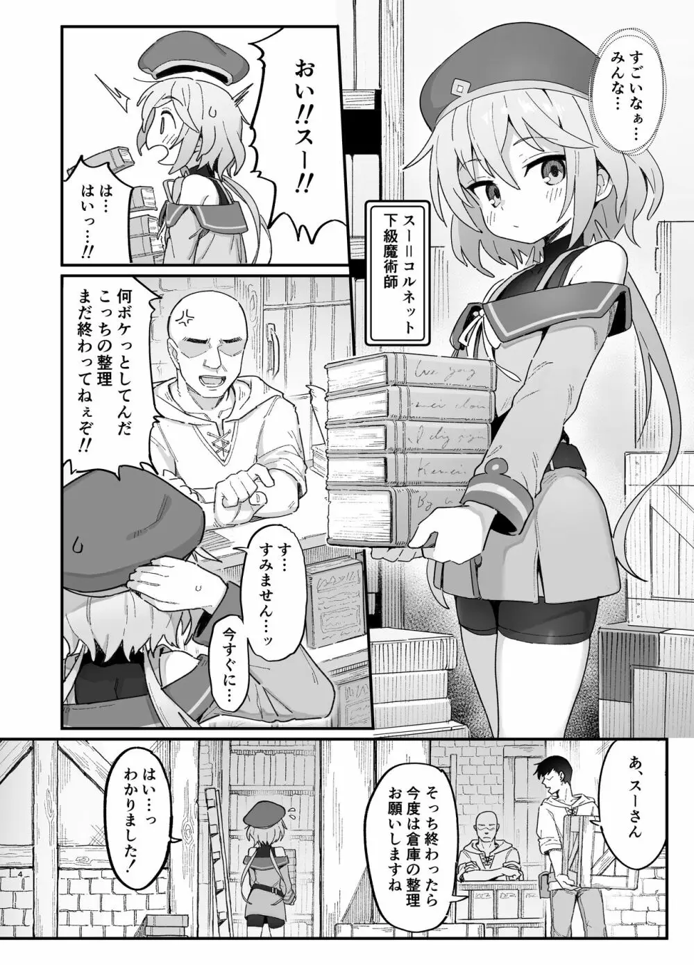 下級魔術師、淫紋に染まる Page.3