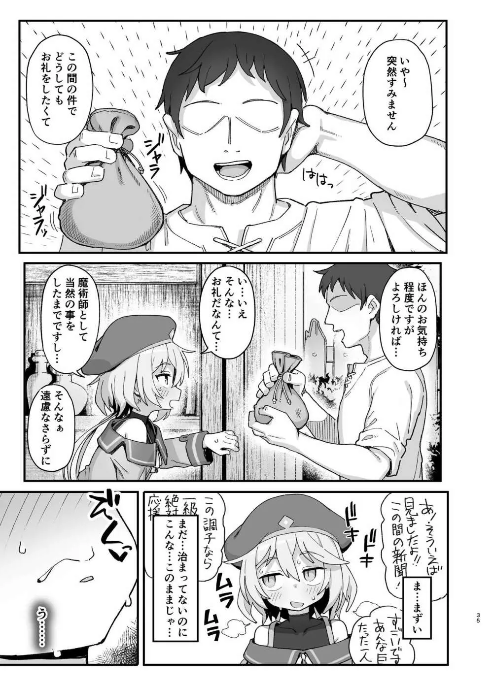 下級魔術師、淫紋に染まる Page.34