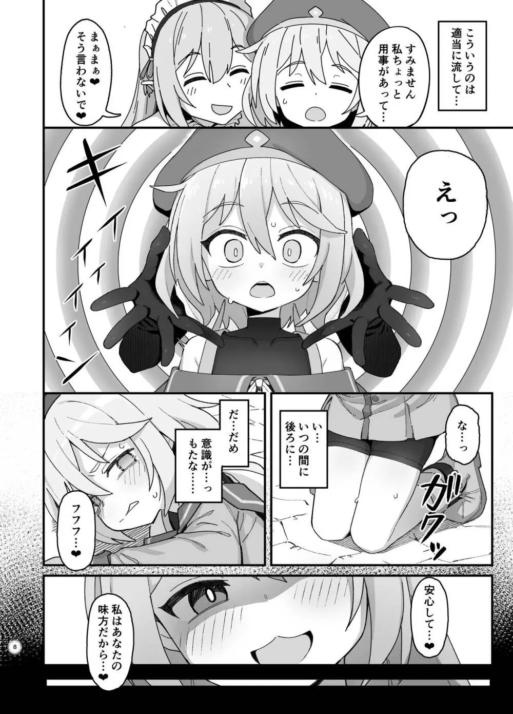 下級魔術師、淫紋に染まる Page.7