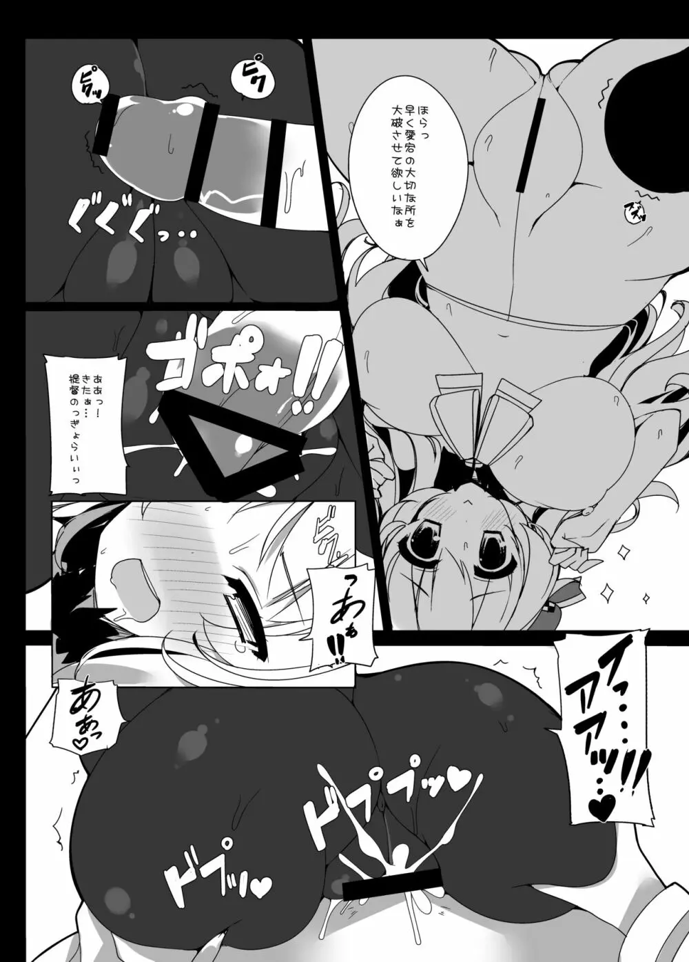 高雄型レベル100 Page.16