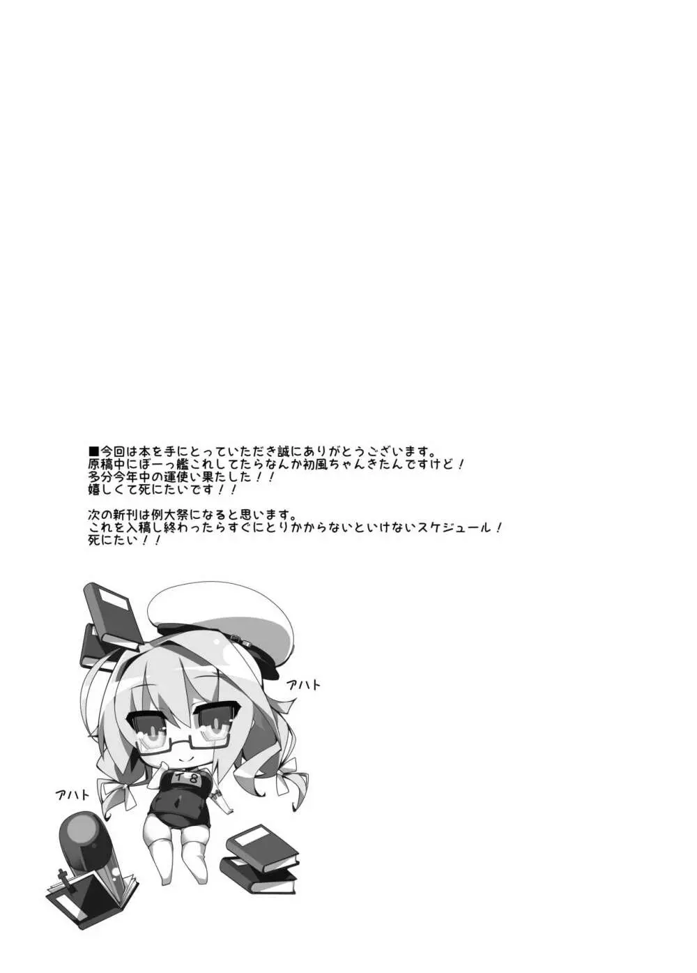 高雄型レベル100 Page.24