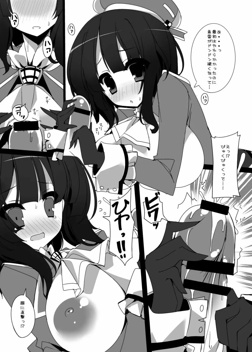 高雄型レベル100 Page.7