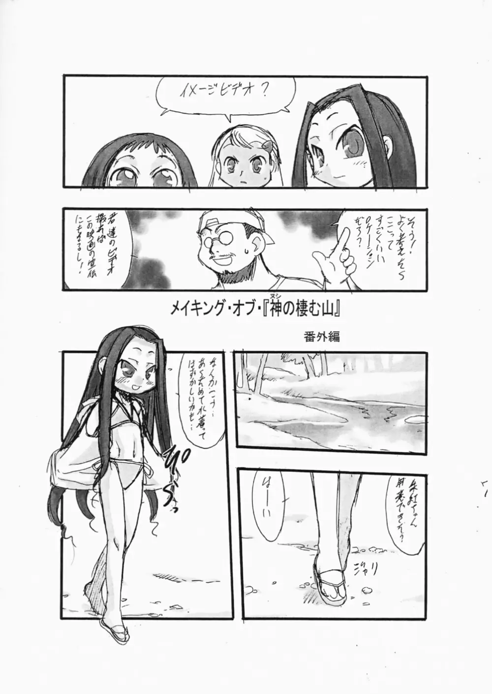 幼冬2006 Page.7