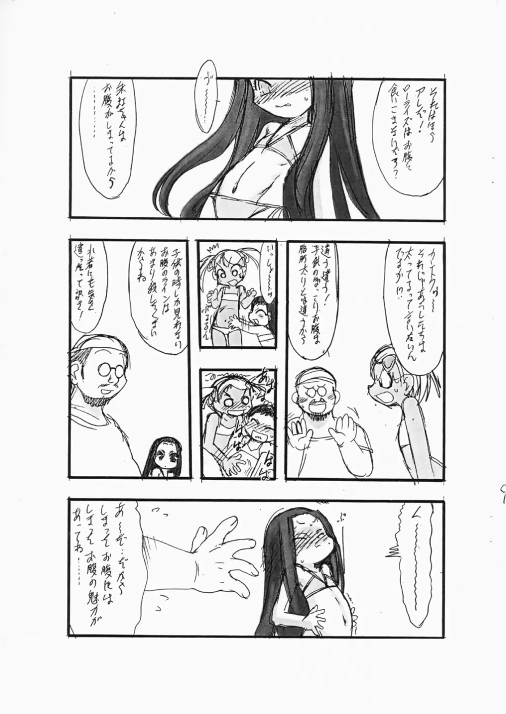 幼冬2006 Page.9