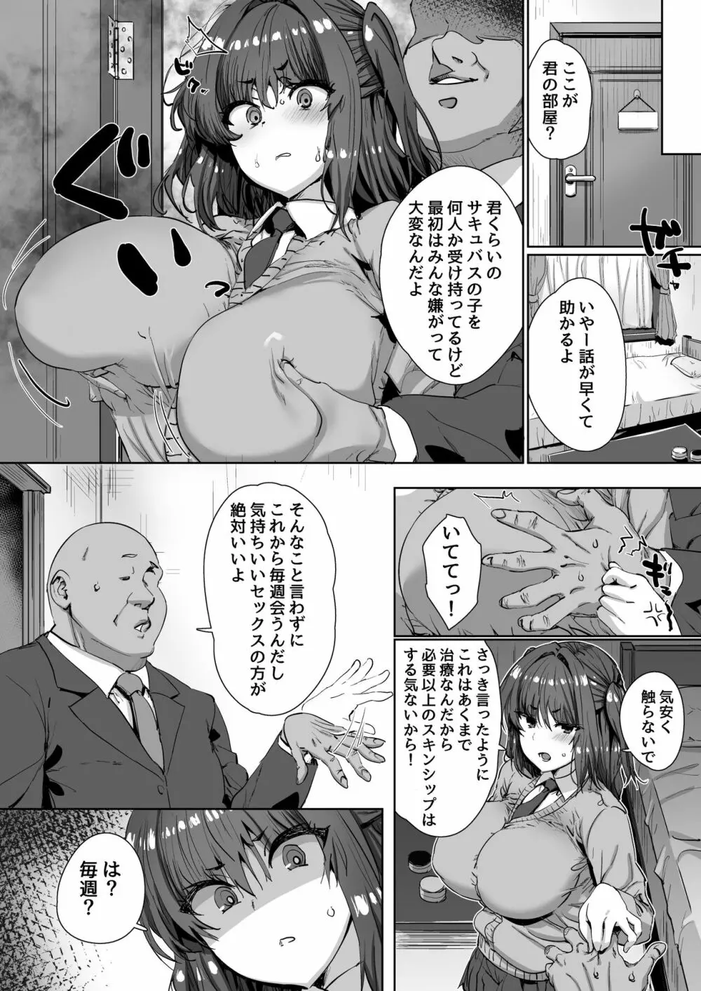 女の子がある日突然サキュバスになってしまう世界の話 Page.10