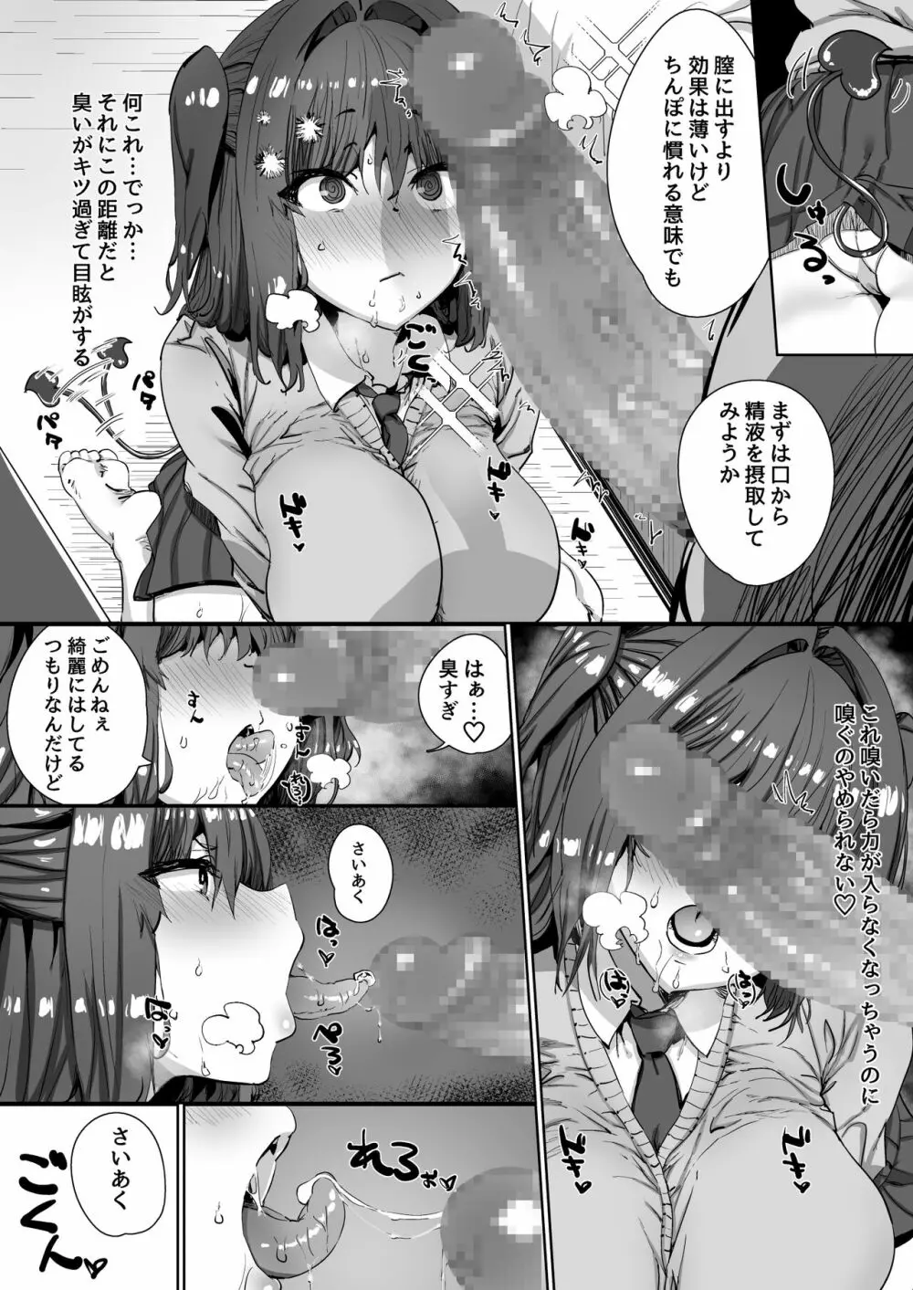 女の子がある日突然サキュバスになってしまう世界の話 Page.13