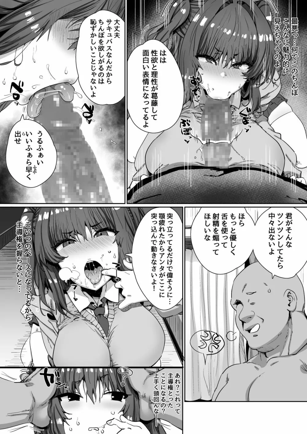 女の子がある日突然サキュバスになってしまう世界の話 Page.14