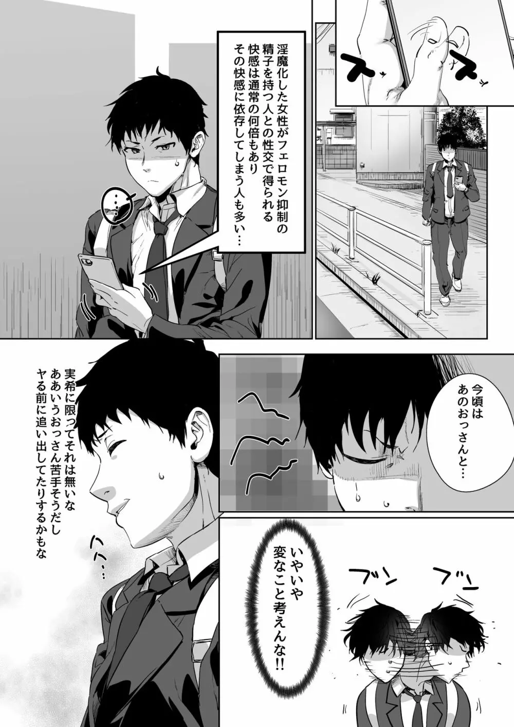 女の子がある日突然サキュバスになってしまう世界の話 Page.18