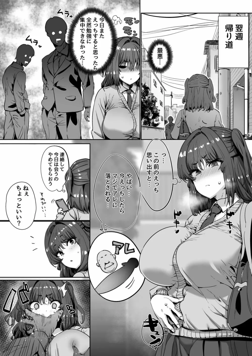 女の子がある日突然サキュバスになってしまう世界の話 Page.27