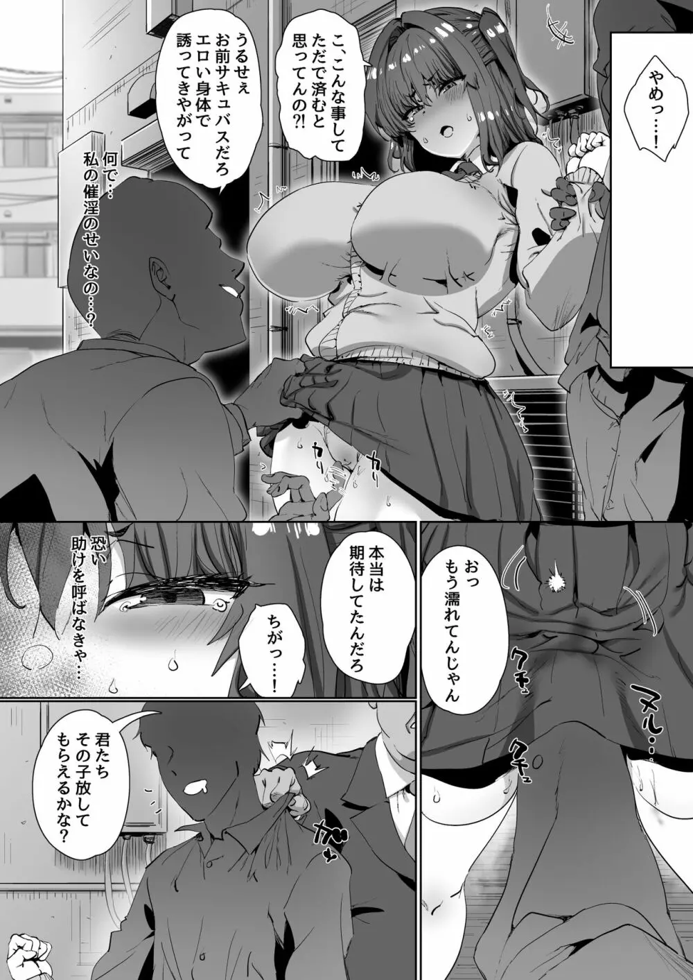 女の子がある日突然サキュバスになってしまう世界の話 Page.28