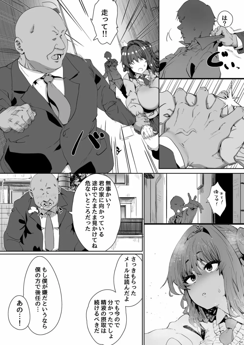 女の子がある日突然サキュバスになってしまう世界の話 Page.29