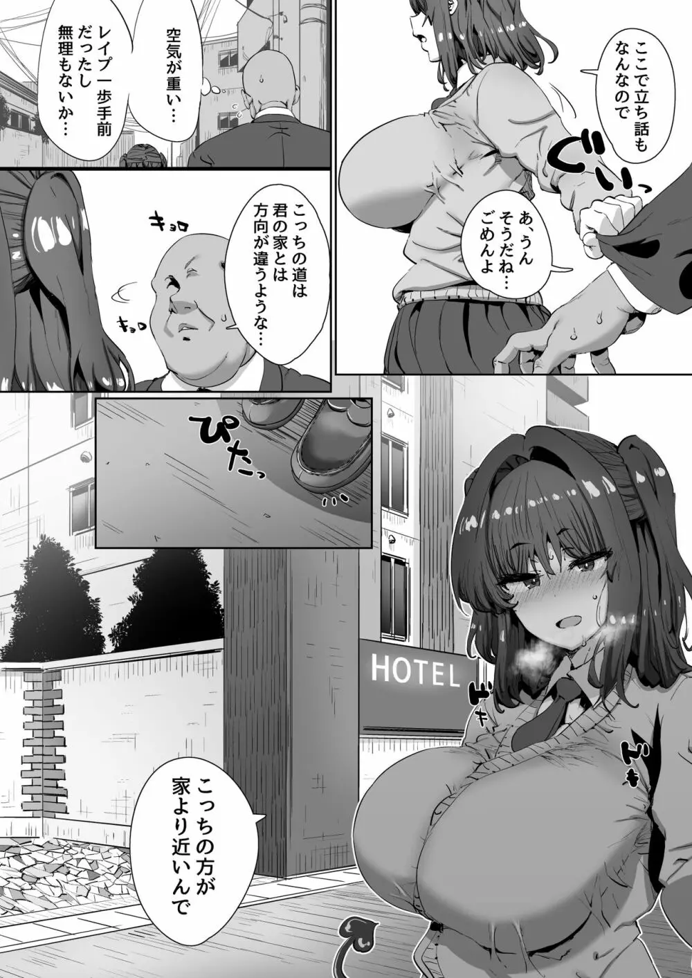 女の子がある日突然サキュバスになってしまう世界の話 Page.30