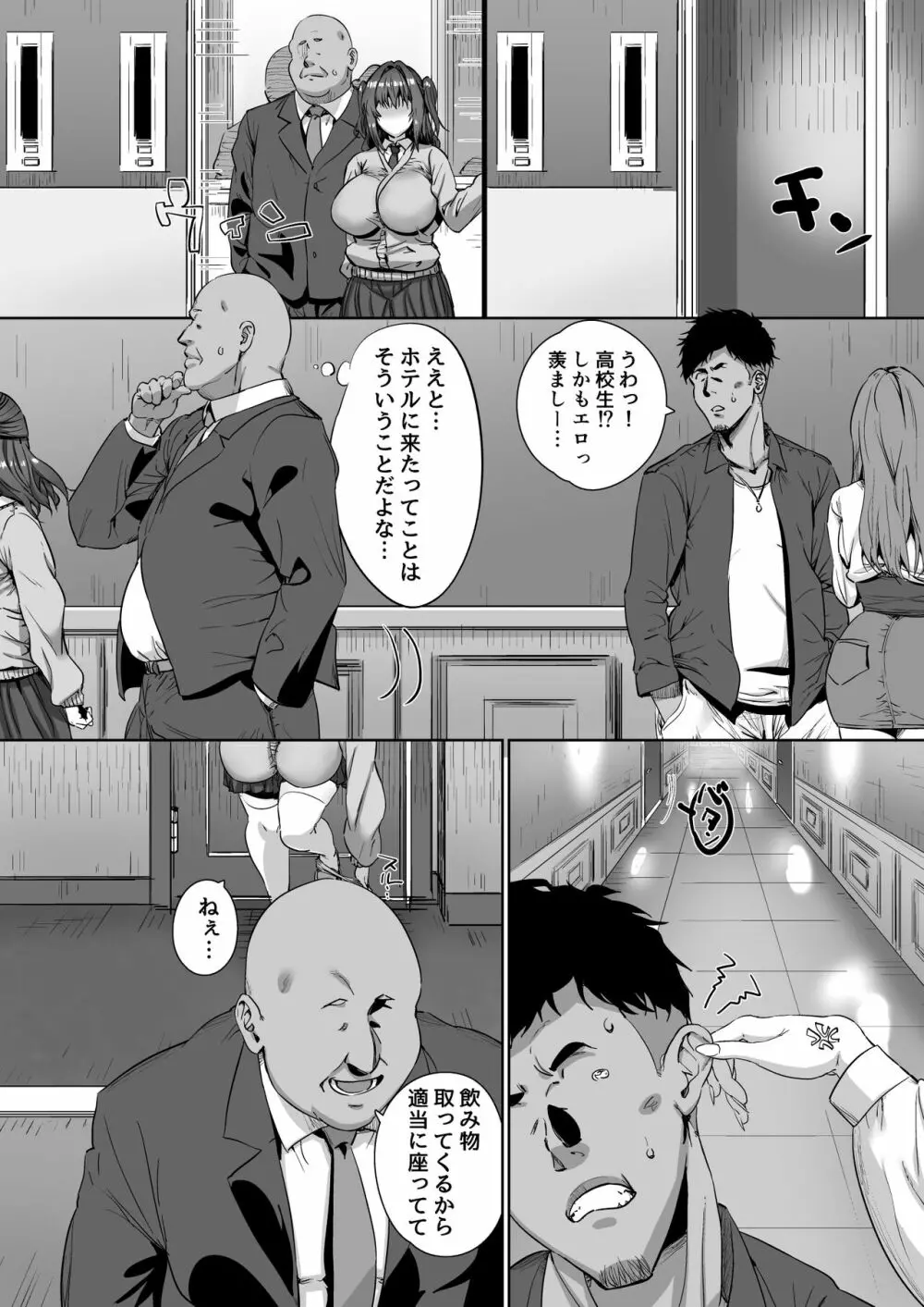 女の子がある日突然サキュバスになってしまう世界の話 Page.31