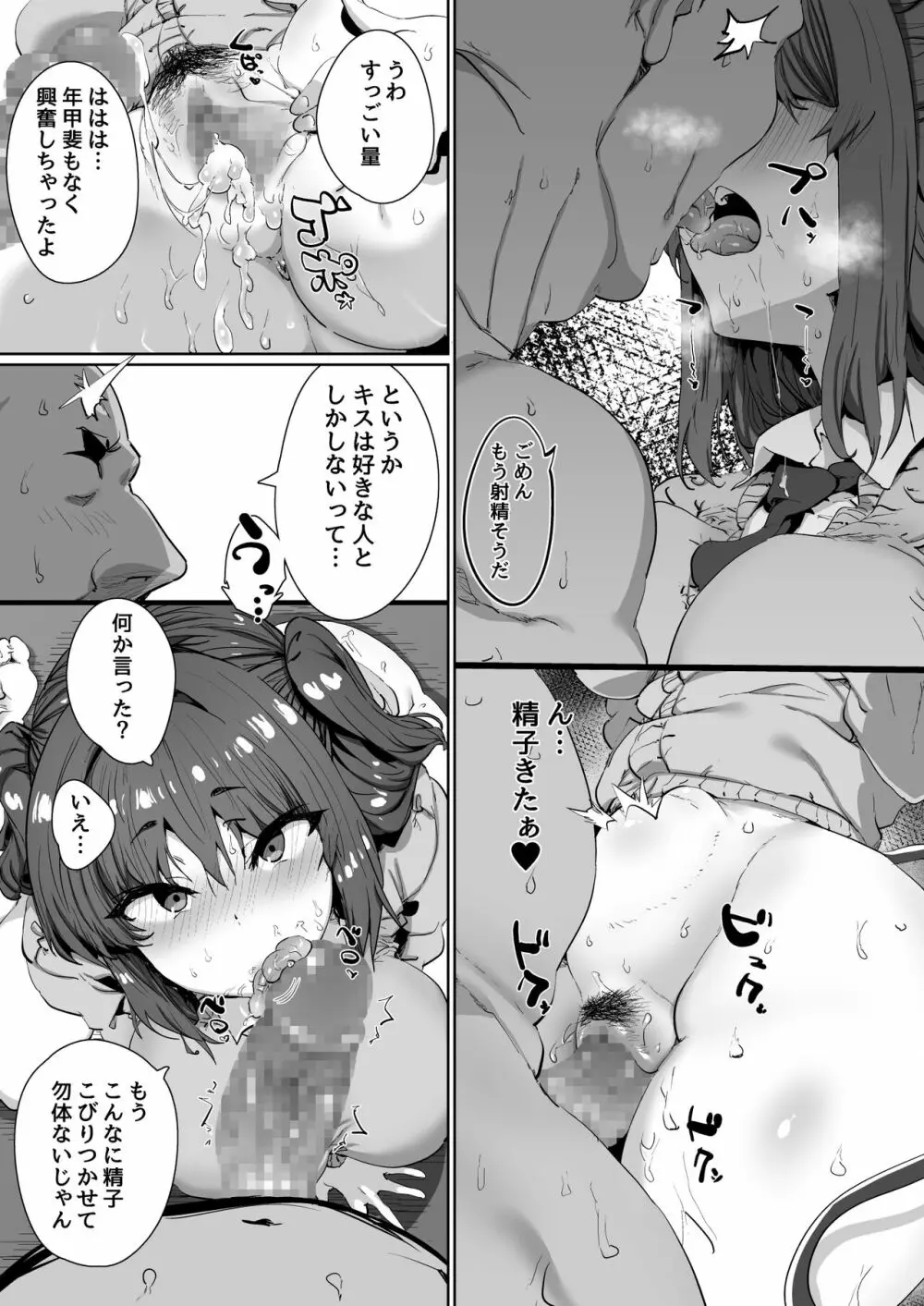 女の子がある日突然サキュバスになってしまう世界の話 Page.35