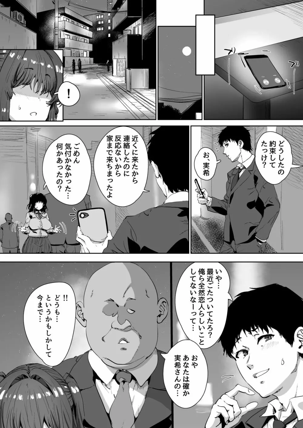 女の子がある日突然サキュバスになってしまう世界の話 Page.42