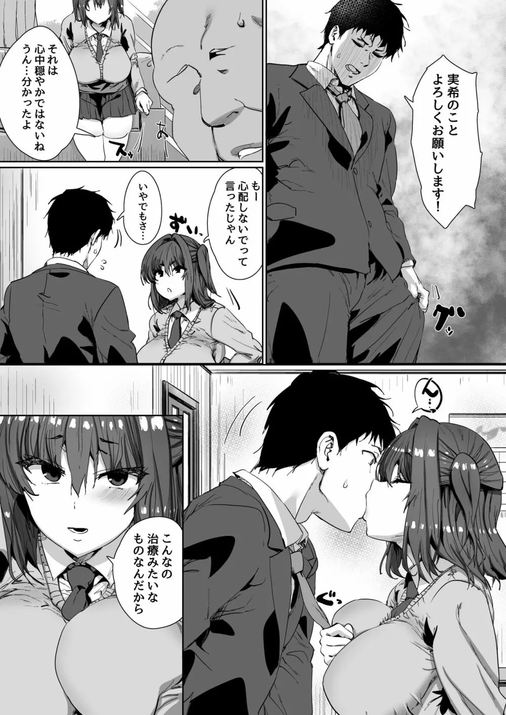 女の子がある日突然サキュバスになってしまう世界の話 Page.9