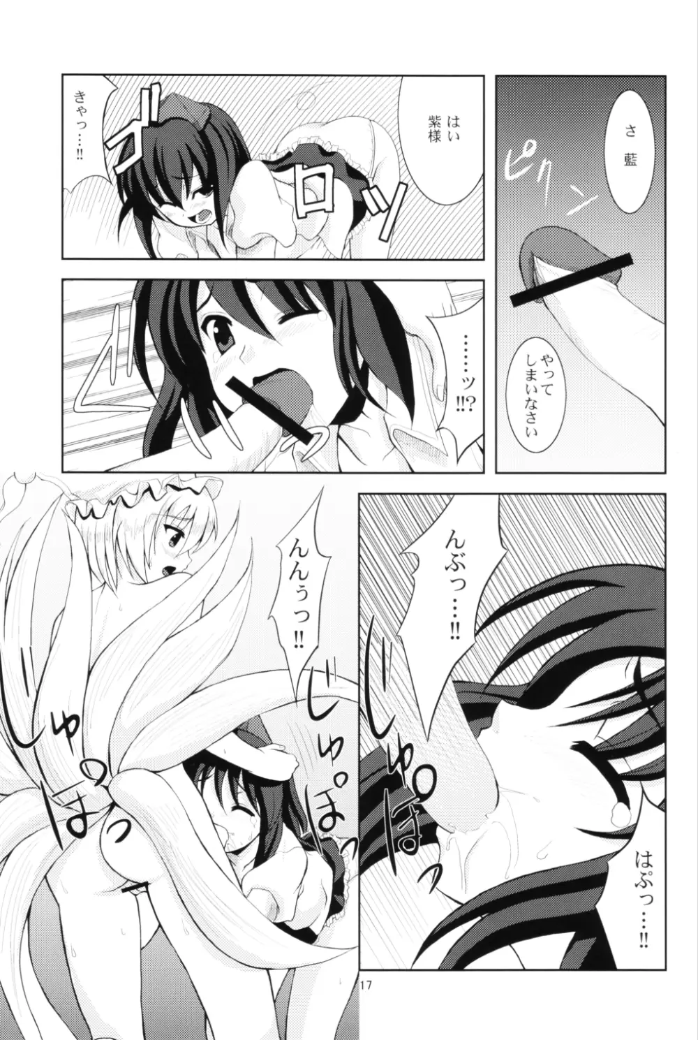 動物虐待!? Page.16