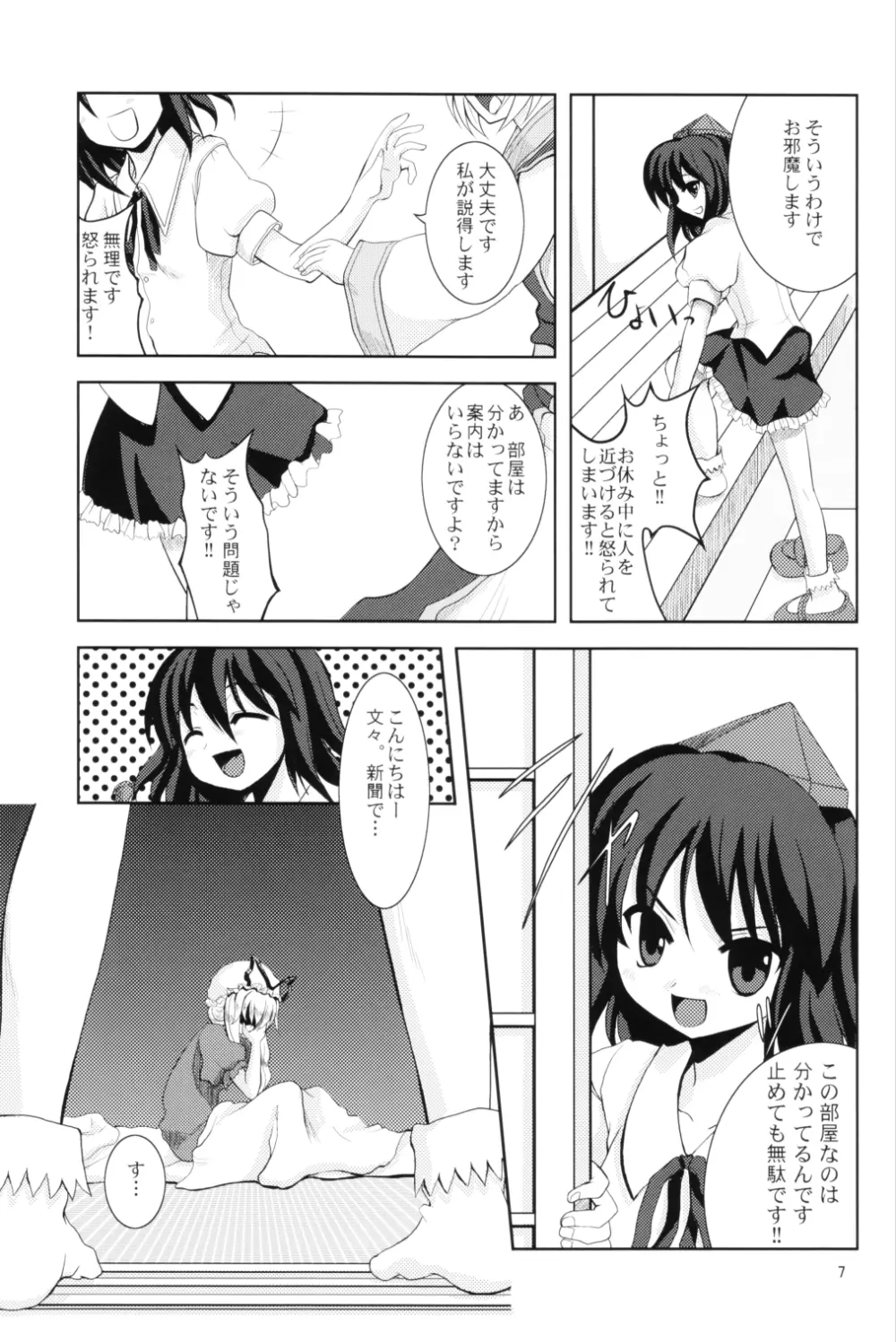 動物虐待!? Page.6