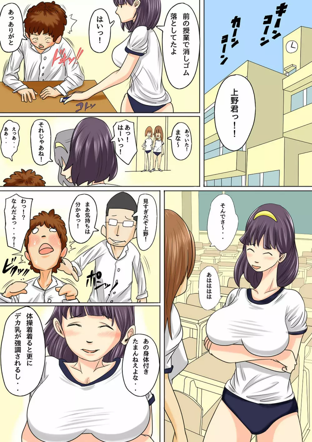 夏目ベンケイ総集編 お母さんがいっしょ！2 Page.103