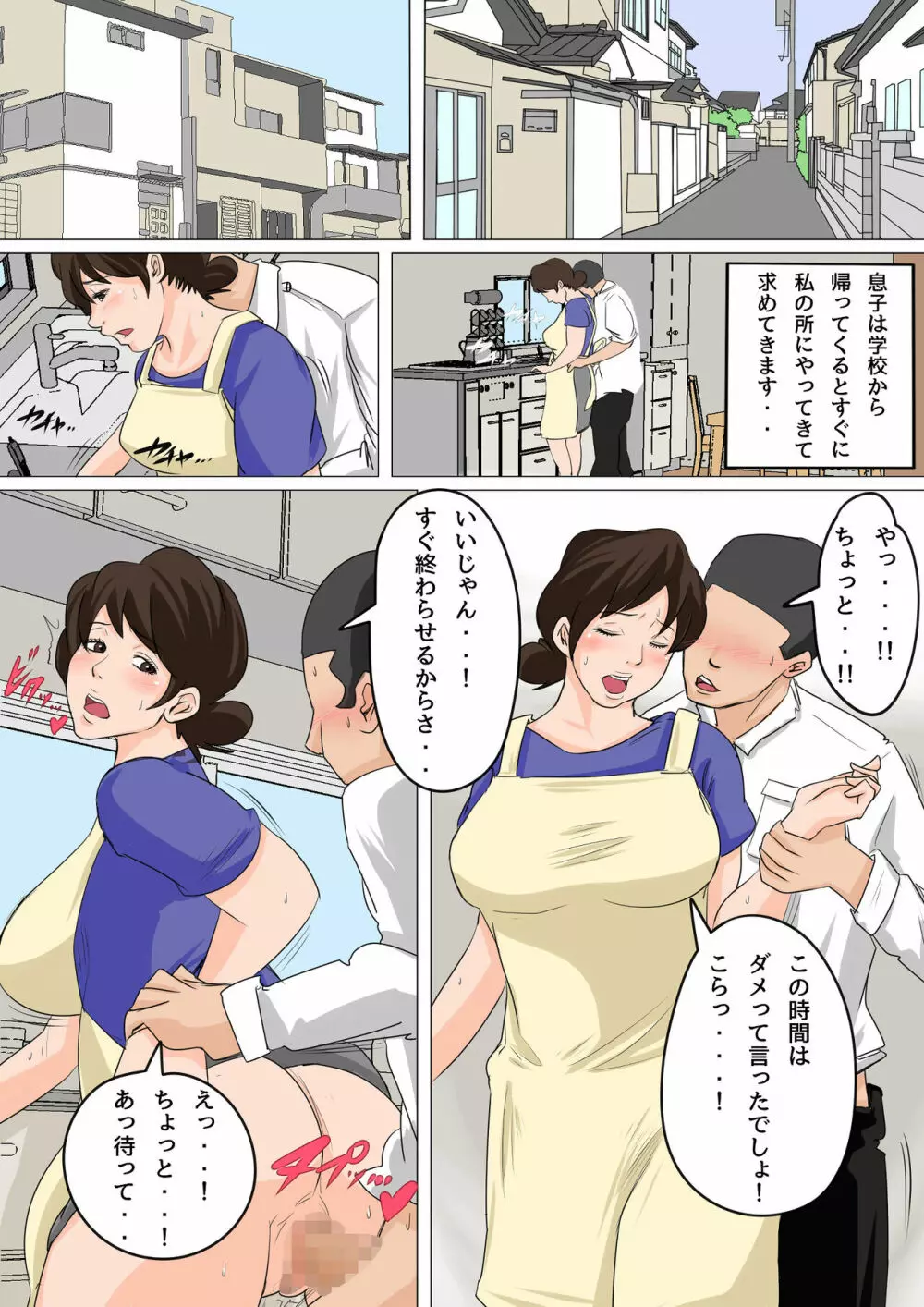 夏目ベンケイ総集編 お母さんがいっしょ！2 Page.124