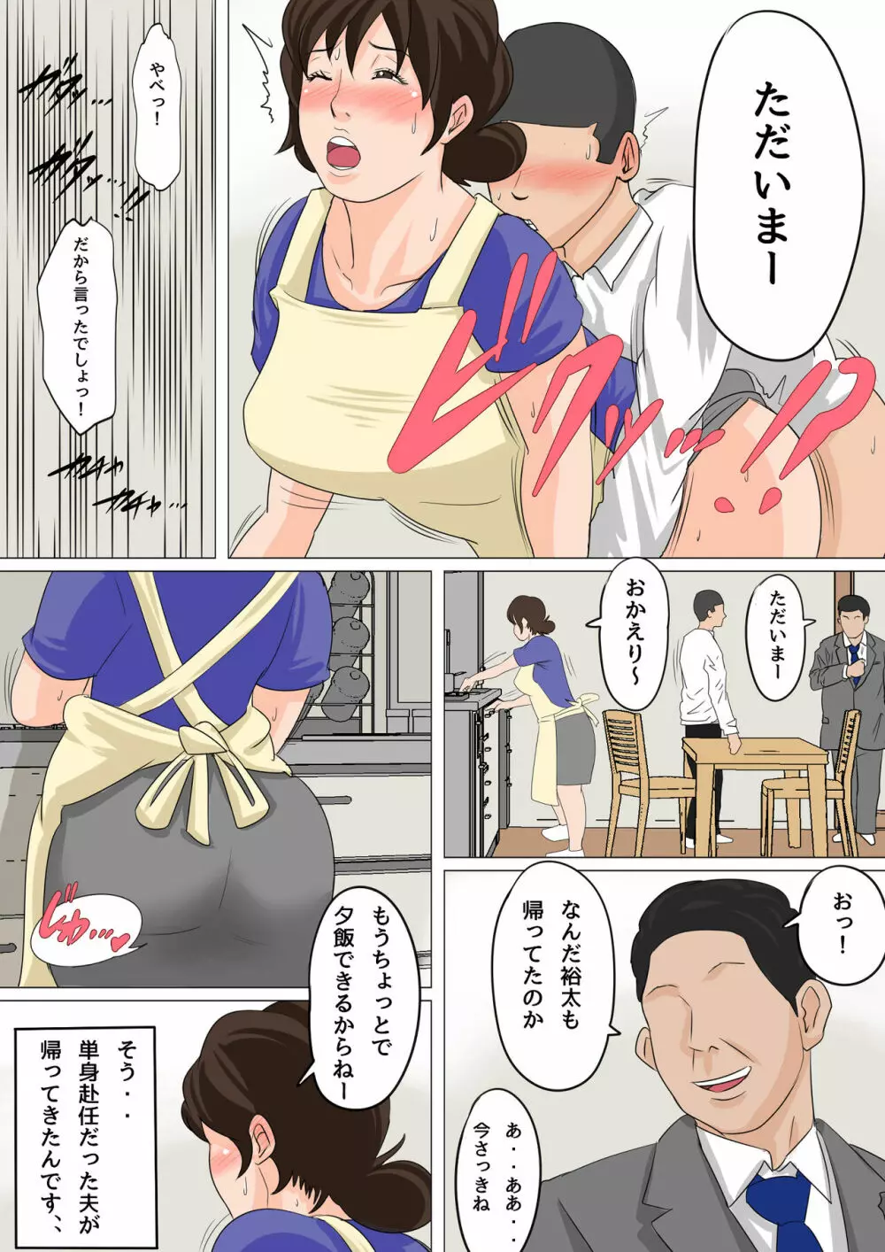 夏目ベンケイ総集編 お母さんがいっしょ！2 Page.126