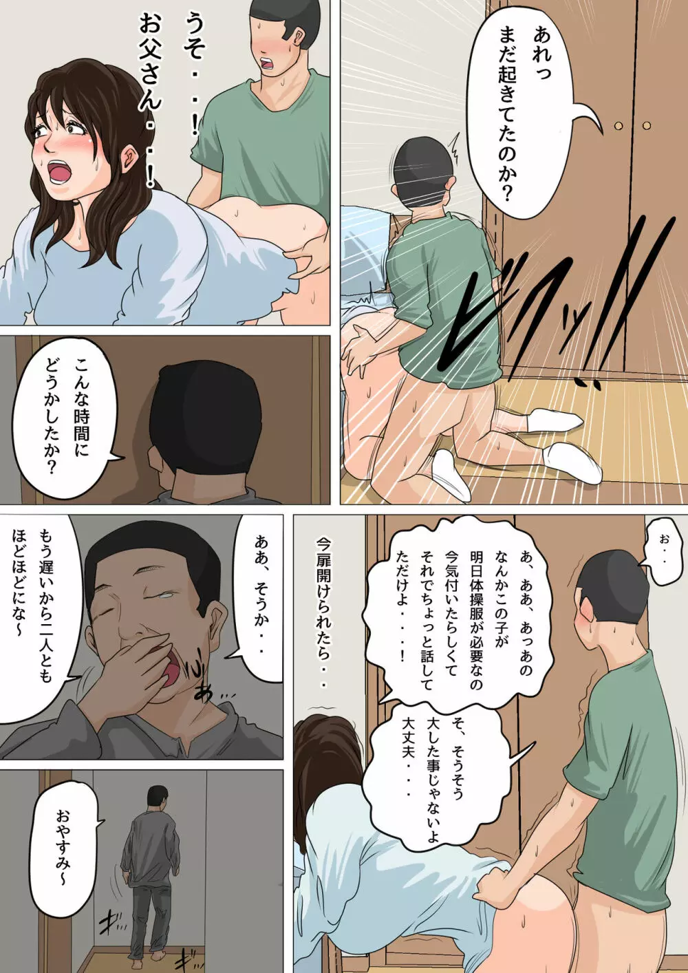 夏目ベンケイ総集編 お母さんがいっしょ！2 Page.140