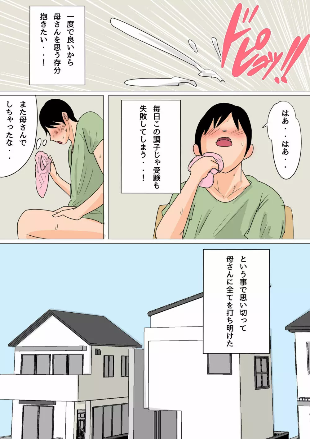 夏目ベンケイ総集編 お母さんがいっしょ！2 Page.156