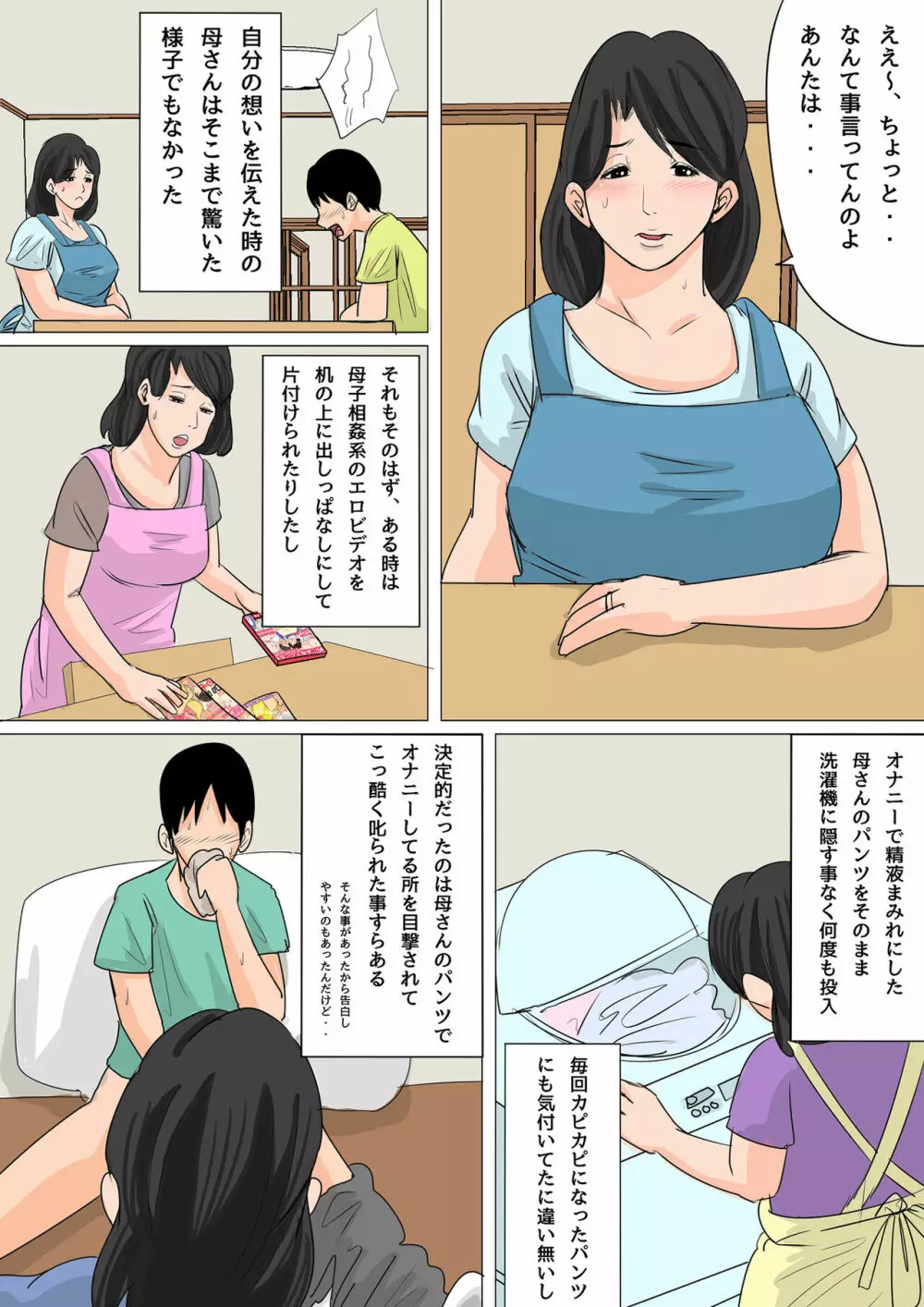 夏目ベンケイ総集編 お母さんがいっしょ！2 Page.157