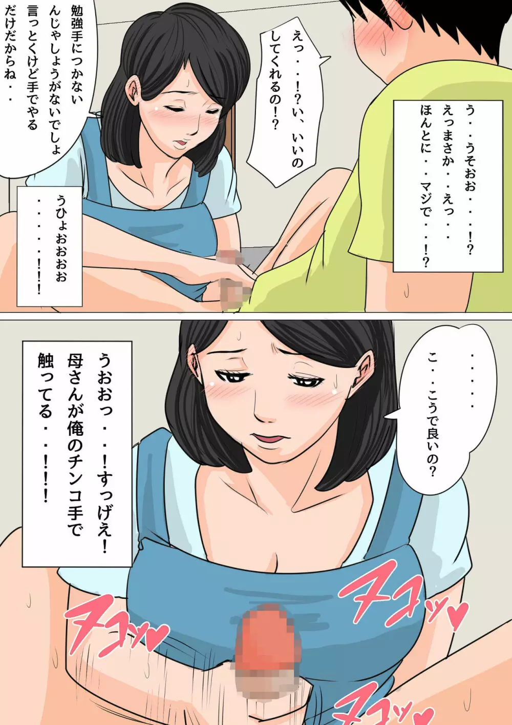 夏目ベンケイ総集編 お母さんがいっしょ！2 Page.159