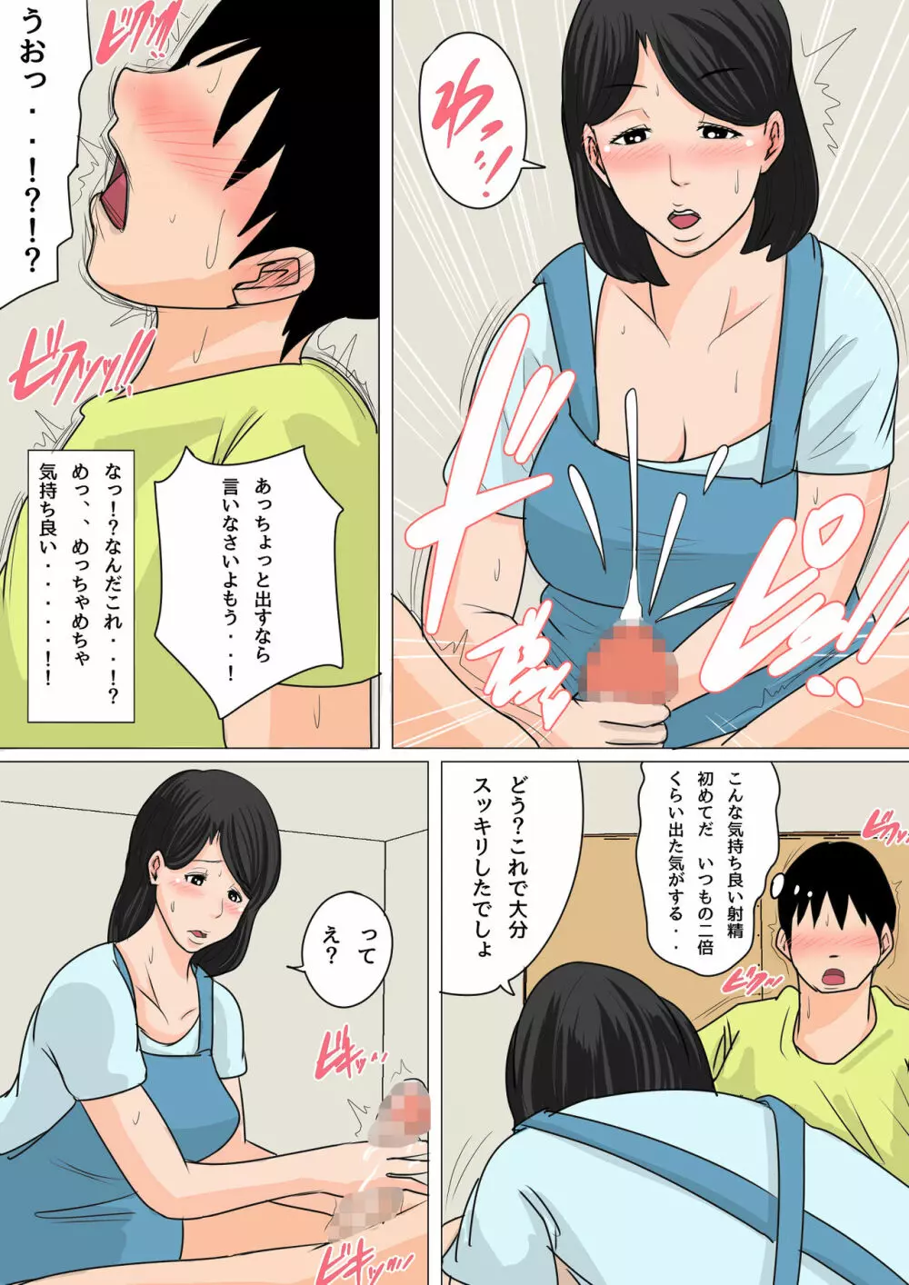 夏目ベンケイ総集編 お母さんがいっしょ！2 Page.161