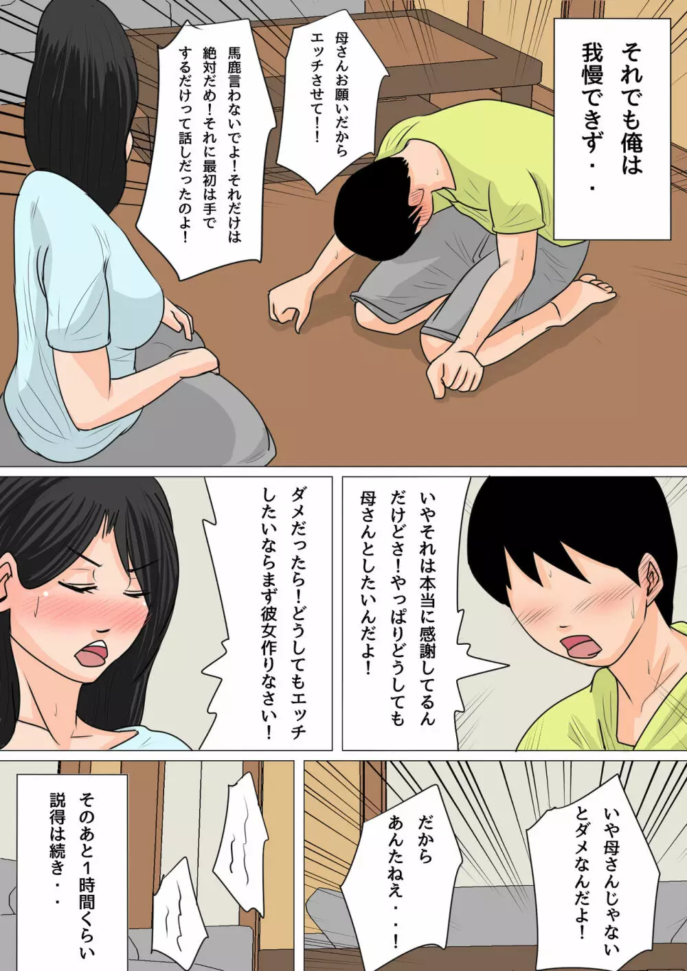 夏目ベンケイ総集編 お母さんがいっしょ！2 Page.173