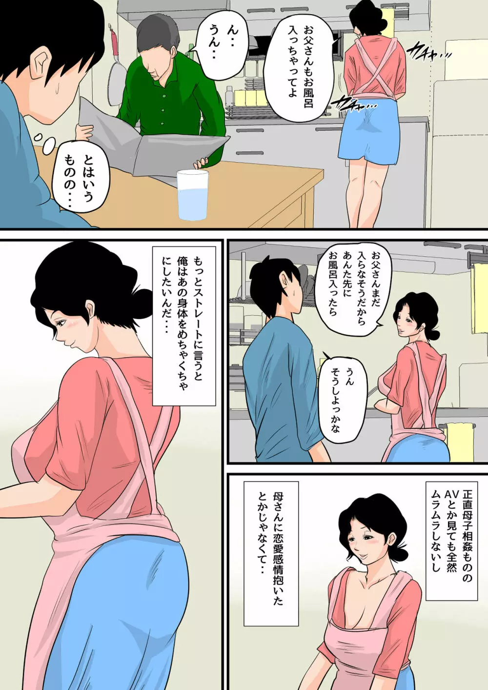 夏目ベンケイ総集編 お母さんがいっしょ！2 Page.192