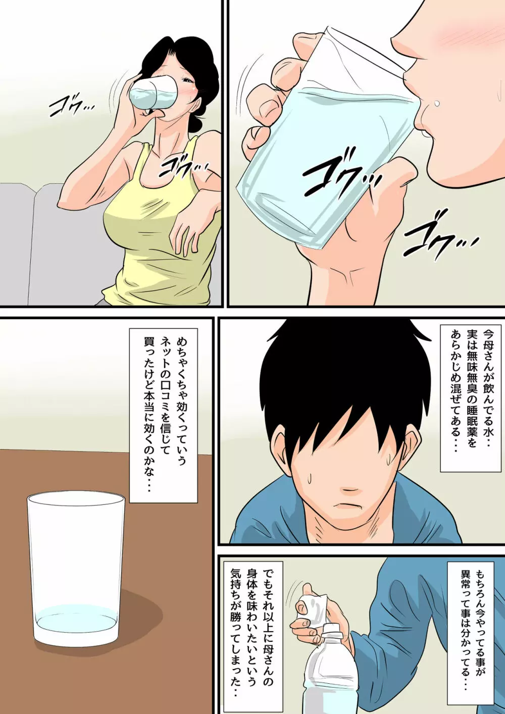 夏目ベンケイ総集編 お母さんがいっしょ！2 Page.199