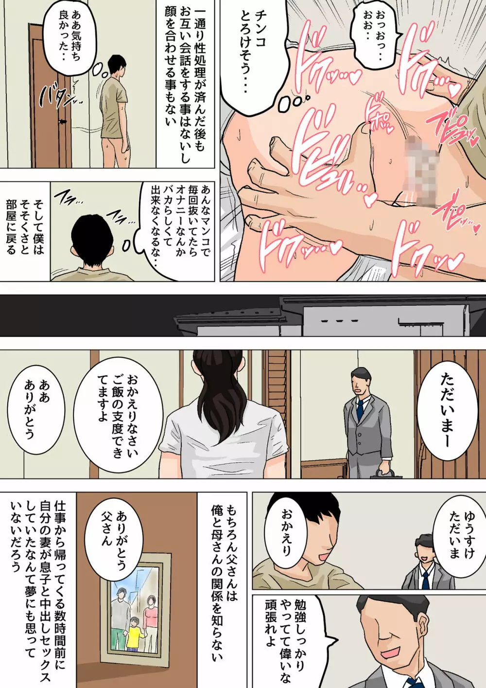 夏目ベンケイ総集編 お母さんがいっしょ！2 Page.247