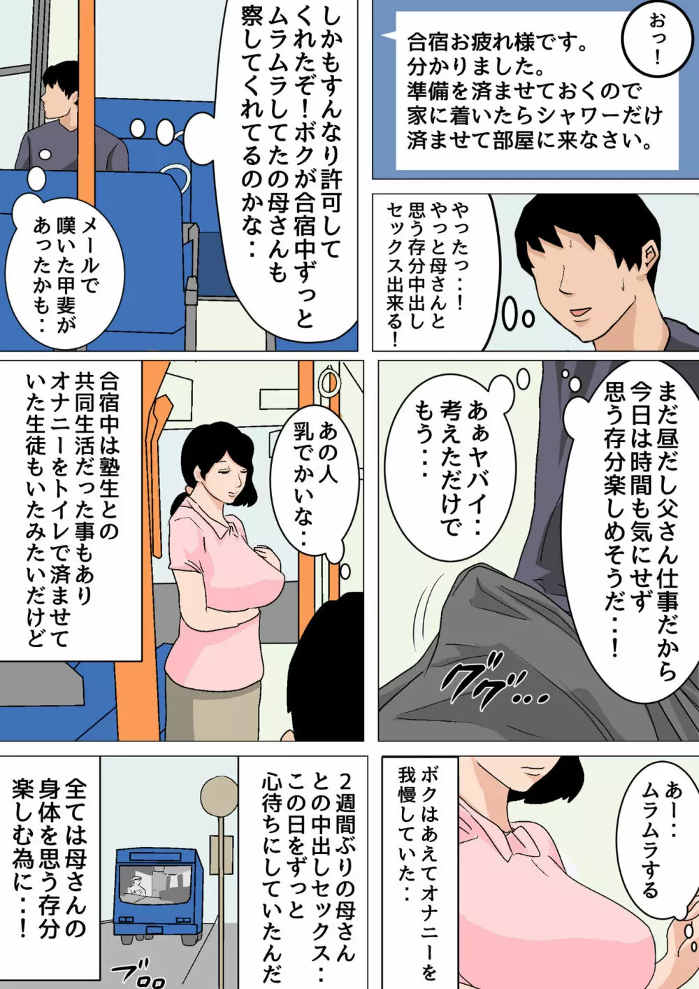 夏目ベンケイ総集編 お母さんがいっしょ！2 Page.270