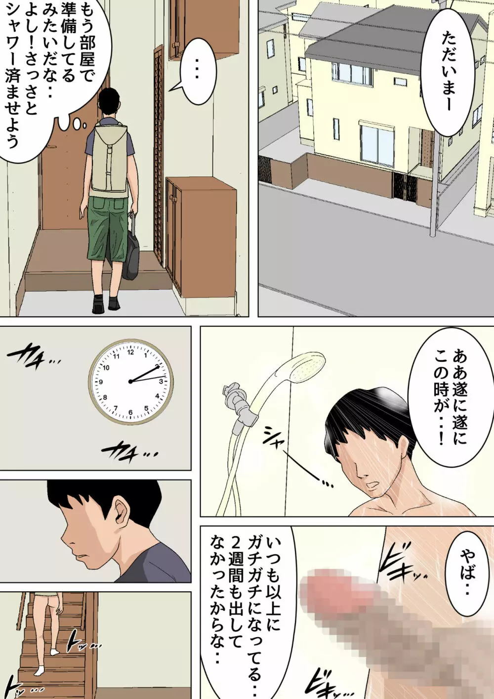 夏目ベンケイ総集編 お母さんがいっしょ！2 Page.271